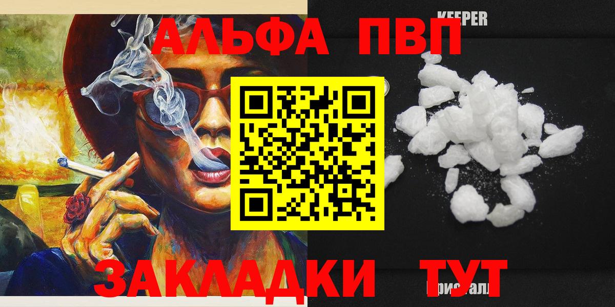 A-PVP кристаллы  Alpha-PVP Crystall  Вход с VPN  Шелехов  Alpha-PVP кристаллы 