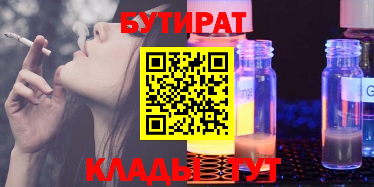 Шелехов  БУТИРАТ оксибутират  Вход с VPN 