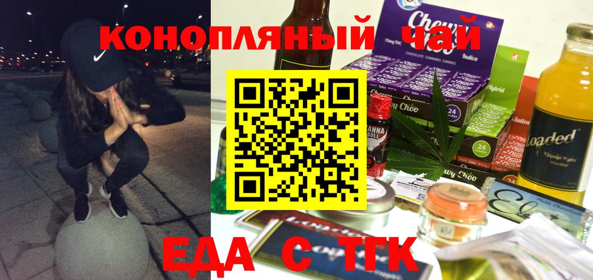 Шелехов  Еда ТГК марихуана  Вход с VPN 