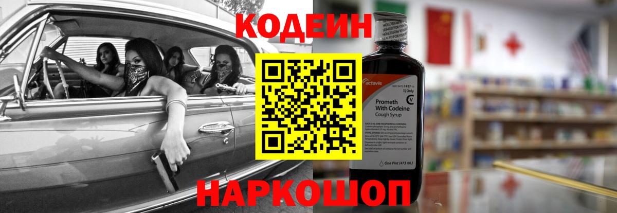 Шелехов  Кодеин напиток Lean (лин)  Вход с VPN 