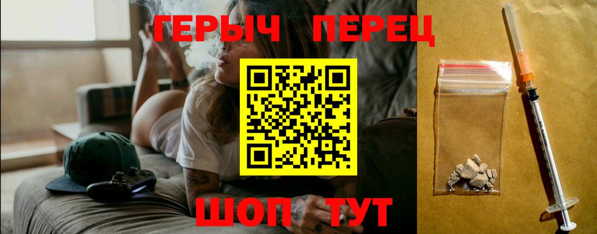 Героин Heroin  Вход с VPN  Шелехов 