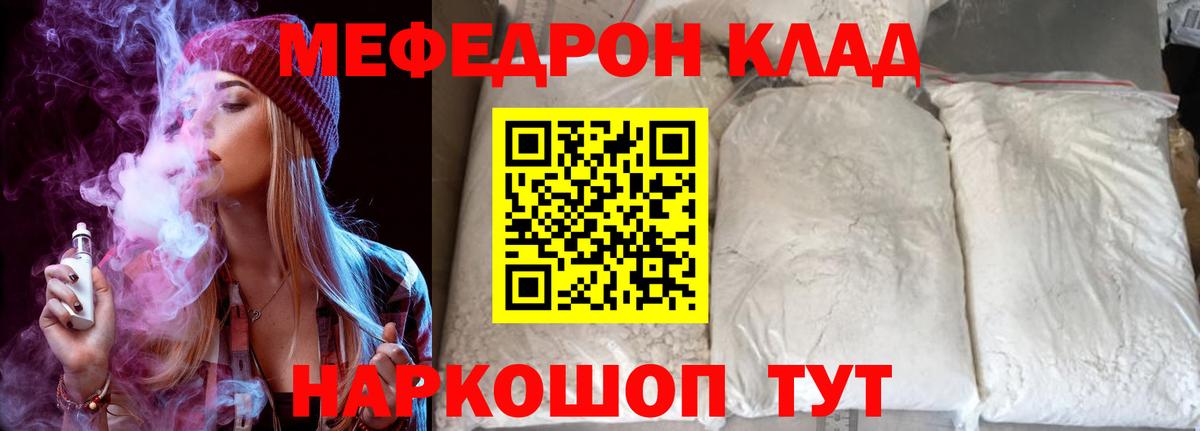 Меф  Вход с VPN  Шелехов  МЕФ мяу мяу  МЯУ-МЯУ мука 