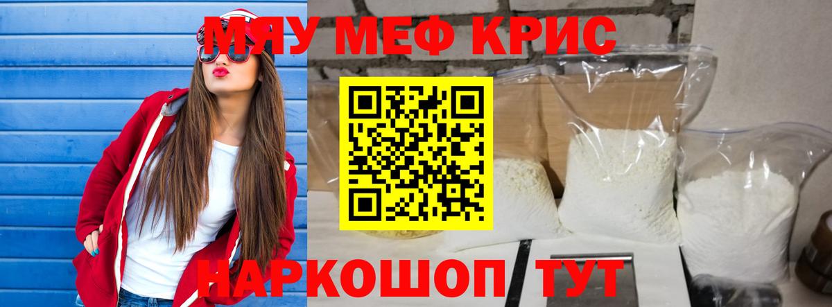 Мефедрон мука Шелехов