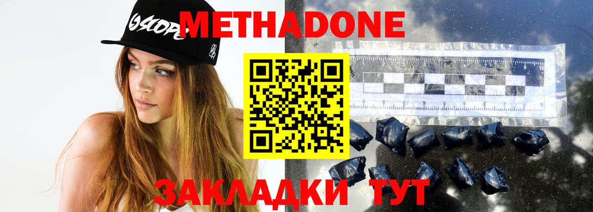 Шелехов  МЕТАДОН кристалл  МЕТАДОН кристалл  Вход с VPN 