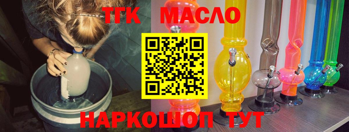 Дистиллят ТГК гашишное масло Шелехов